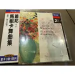 企鵝三星/CHOPIN蕭邦-MAZURKAS馬祖卡舞曲集 ASHKENAZY阿胥肯納吉/鋼琴 德版 2CDS