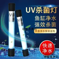 在飛比找蝦皮購物優惠-暢銷***uv殺菌燈魚缸潛水遮光防水消毒水族室外魚池除藻紫外