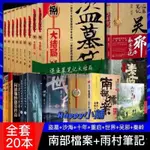 簡體正版盜墓筆記全套9册+沙海2冊+藏海花+重啓全25本 世界 南派三叔 十年之約』鬼吹燈 十宗罪 老九門