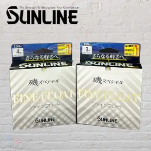 《SUNLINE》22 磯SP FINE FLOAT 150M 磯釣母線 中壢鴻海釣具館