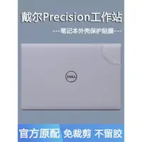 在飛比找ETMall東森購物網優惠-適用于戴爾Precision圖形工作站3571外殼貼膜357