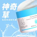 UNICAT(保濕霜) 神奇草全面修復輕乳霜 一抹爆水霜 女大節目推薦 50ML