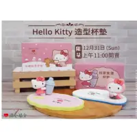 在飛比找蝦皮購物優惠-清心。 kitty杯墊