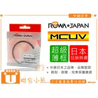 在飛比找蝦皮購物優惠-【聯合小熊】ROWA 超薄框 37 多層鍍膜 MCUV 保護