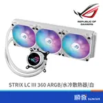 ASUS 華碩 ROG STRIX LC III 360 ARGB W 水冷散熱器