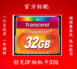 【滿額免運】全新創見 cf 32gb cf記憶卡 高速記憶卡32g 單眼相機記憶卡