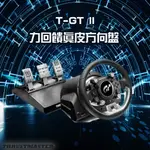 【蝦幣回饋10%】『THRUSTMASTER 圖馬思特』 T-GT II 力回饋真皮方向盤