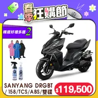 在飛比找PChome24h購物優惠-SYM 三陽機車 DRG 158 TCS/ABS/雙碟煞