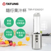 在飛比找Yahoo奇摩購物中心優惠-TATUNG 大同 600ml隨行杯果汁機(TBR-P306