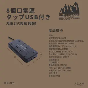 ADAM 8座USB延長線 充電器 延長線 1.8M 戶外延長線 安檢合格 戶外露營 R31020