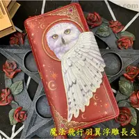 在飛比找蝦皮購物優惠-魔法飛行羽翼浮雕長夾/皮夾 貓頭鷹