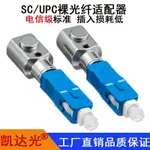 SC圓型裸光纖適配器PCL夾具實驗室專用耦合器臨時接續光纖用工具