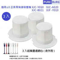 在飛比找PChome24h購物優惠-適用正負零 +-0 ±0 XJC-Y010 XJC-A020