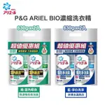 新上市❇️日本寶僑 P&G ARIEL BIO濃縮洗衣精630G X2包【組合】公司貨 妞妞商店