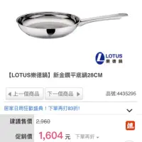 在飛比找蝦皮購物優惠-LOTUS樂德鍋 新金鑽平底鍋28CM