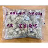 在飛比找蝦皮購物優惠-皇家魚塊 黃金魚塊原肉 全饌食品