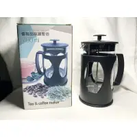 在飛比找蝦皮購物優惠-優雅品味濾壓壺 Tea & Coffee maker 760