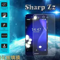 在飛比找蝦皮購物優惠-SHARP Z2 夏普 9H鋼化玻璃貼 保護貼 鋼化貼 全透