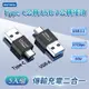 5入組 Kamera Type-C公轉USB-A公 轉接頭-10Gbps/60W/20V/3A_廠商直送