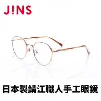 在飛比找momo購物網優惠-【JINS】日本製鯖江職人手工眼鏡(AUTF20A061)