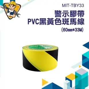 斑馬線 反光膜膠帶 PVC黑黃色 60mm*33M 車間地板 TBY33 封鎖線 樓梯台階 施工展示膠帶 膠帶車位