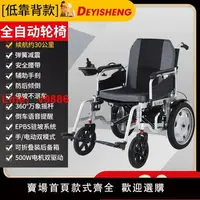 在飛比找樂天市場購物網優惠-【可開發票】【眾助品牌】老年人電動輪椅折疊代步車智能全自動長