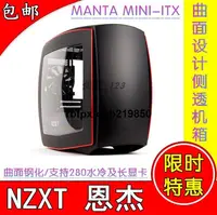 在飛比找露天拍賣優惠-現貨NZXT 恩傑 MANTA 黑紅色 MINI-ITX機箱