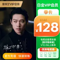 在飛比找露天拍賣優惠-【立減20】【白金會員】愛奇藝白金vip會員銀河奇異果vip