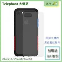 在飛比找松果購物優惠-送玻保 Telephant 太樂芬 iPhone12 iPh