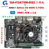 在飛比找蝦皮購物優惠-技嘉GA-F2A78M-DS2主機板+Athlon X4 8