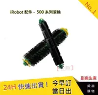 在飛比找Yahoo!奇摩拍賣優惠-iRobot500系列滾輪【愛趣】 通用500/510/52