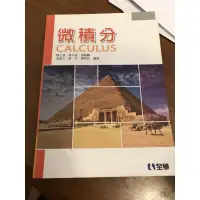 在飛比找蝦皮購物優惠-微積分課本 自學微積分