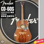 【LIKE MUSIC】優質面單 FENDER CD-60S MAHOGANY DREADNOUGHT 民謠吉他 木吉他
