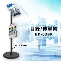 在飛比找樂天市場購物網優惠-多用途展示～BD-03BK 目錄/傳單架 DM架 MENU架