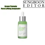 [SUNGBOON EDITOR] 綠番茄毛孔提拉安瓶+ (30ML/75ML)