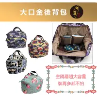 在飛比找蝦皮購物優惠-台灣現貨🙋🏻‍♀布完美手作👛大口金後背包  超大容量旅遊後背