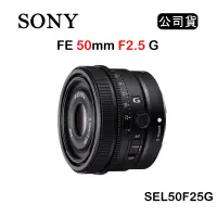 在飛比找博客來優惠-SONY FE 50mm F2.5 G (公司貨) SEL5