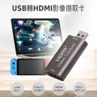 在飛比找ETMall東森購物網優惠-HDMI影像擷取卡 USB3.0版