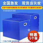 5個裝 日式搬家塑料箱子摺疊整理箱防水周轉箱收納箱中空板非紙箱