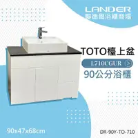 在飛比找ETMall東森購物網優惠-【TOTO】浴櫃組90公分-TOTO-L710CGUR天然石