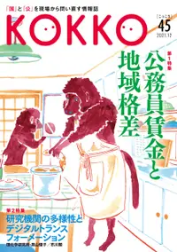 在飛比找誠品線上優惠-KOKKO 第45号(12 2021)