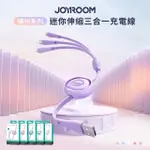 【JOYROOM】繽紛系列 3.5A 迷你伸縮三合一 USB-A TO LIGHTNING+TYPE-C+MICRO 充電線1M