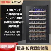 在飛比找momo購物網優惠-【LAPTINC/拉普蒂尼】120L恆溫電子紅酒櫃 JC-1