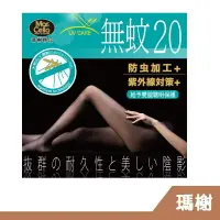 在飛比找樂天市場購物網優惠-【RH shop】瑪榭襪品 防蚊智慧抗UV20丹絲襪 MA-