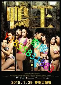 在飛比找Yahoo!奇摩拍賣優惠-DVD 專賣店 鴨王/The Gigolo