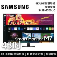 在飛比找PChome24h購物優惠-SAMSUNG三星 43吋 4K UHD智慧聯網螢幕 M7 