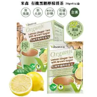 在飛比找蝦皮購物優惠-【米森 vilson】新品~85折↘有機黑糖檸檬薑茶(20g