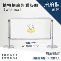 在飛比找蝦皮商城優惠-【拍拍框廣告看版組 WPS-163】廣告牌 告示架 展示架 