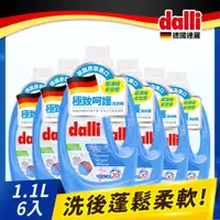 在飛比找PChome24h購物優惠-德國Dalli極致呵護洗衣精1.1L(6入/箱)