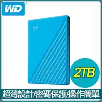 在飛比找PChome24h購物優惠-WD 威騰 My Passport 2TB 2.5吋外接硬碟